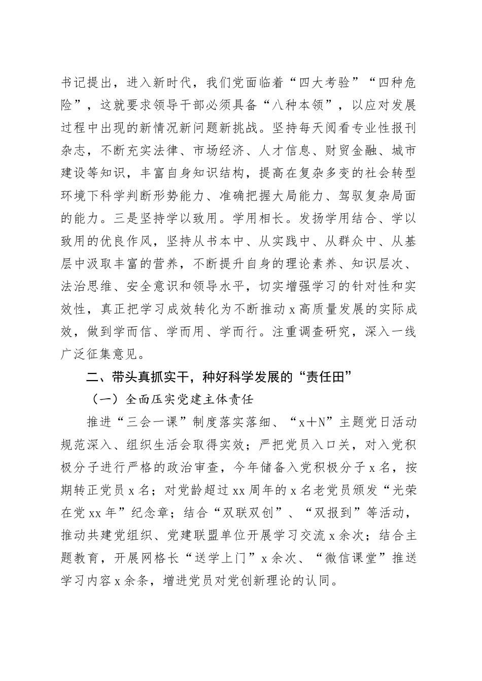 县级干部2023年度述职述廉述学报告_第2页