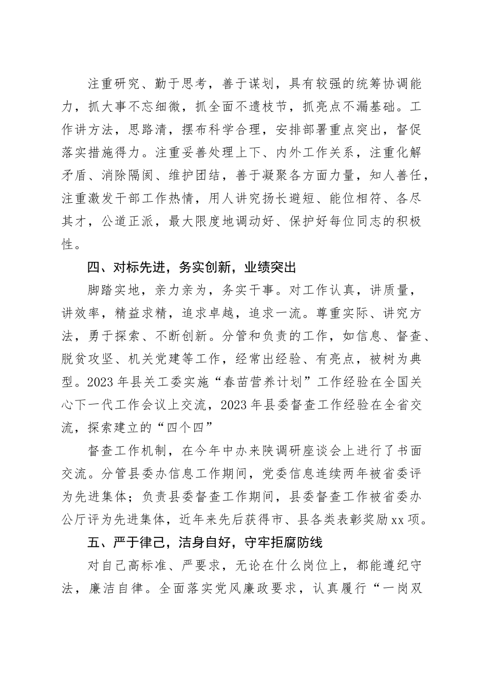 县级领导干部个人现实表现材料_第2页