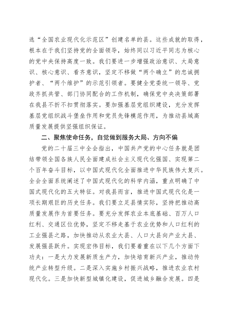 县级领导研讨发言材料：学习贯彻党的二十届三中全会精神，推动县域高质量发展20240726_第2页