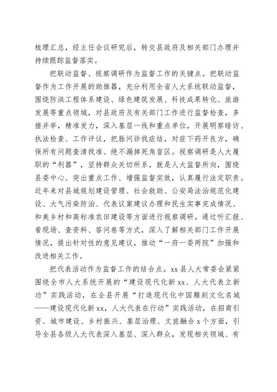县级人大监督工作会议讲话20240826_第2页