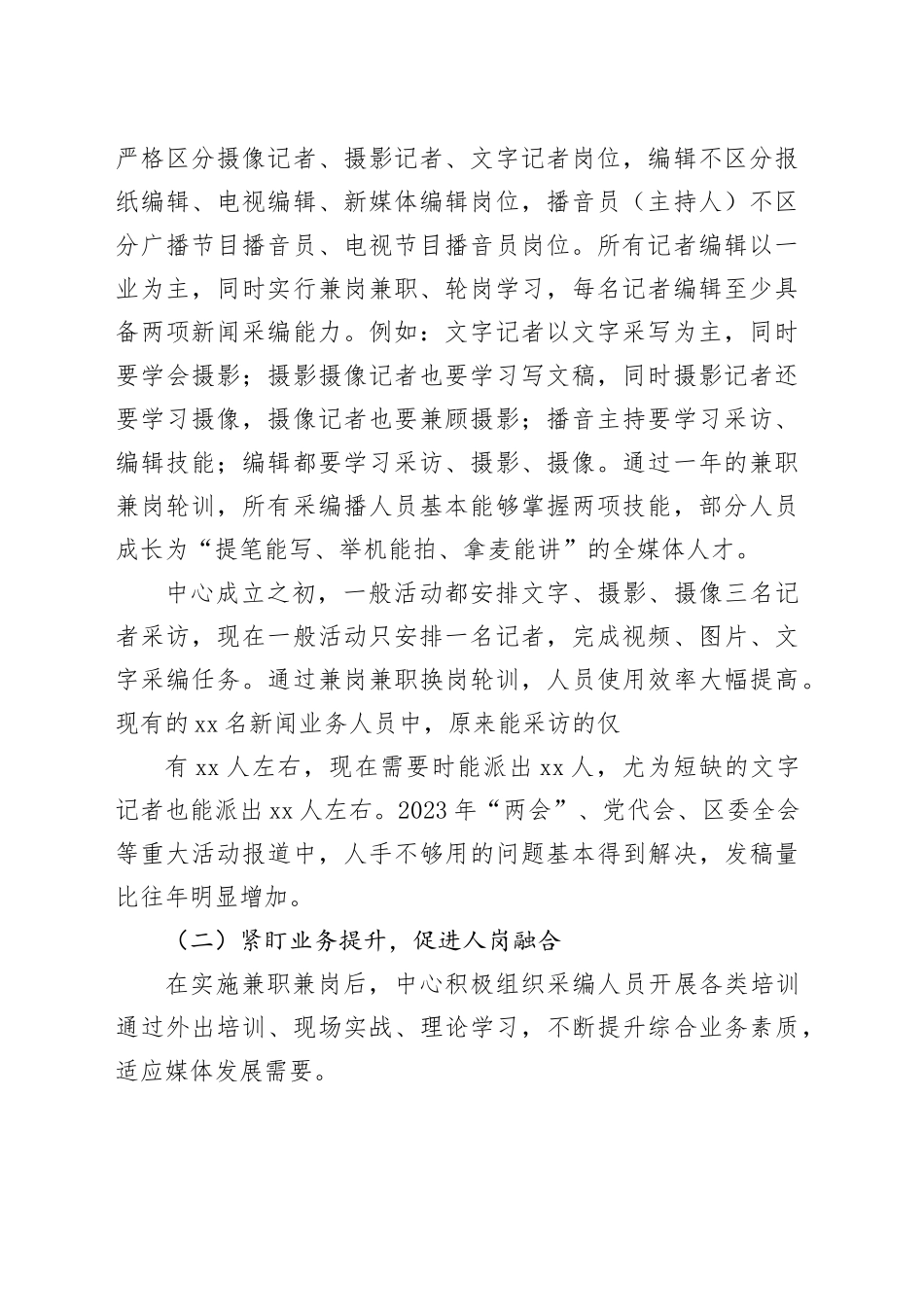 县级融媒体中心人才培养以“小”聚“大”的实践探索报告_第2页