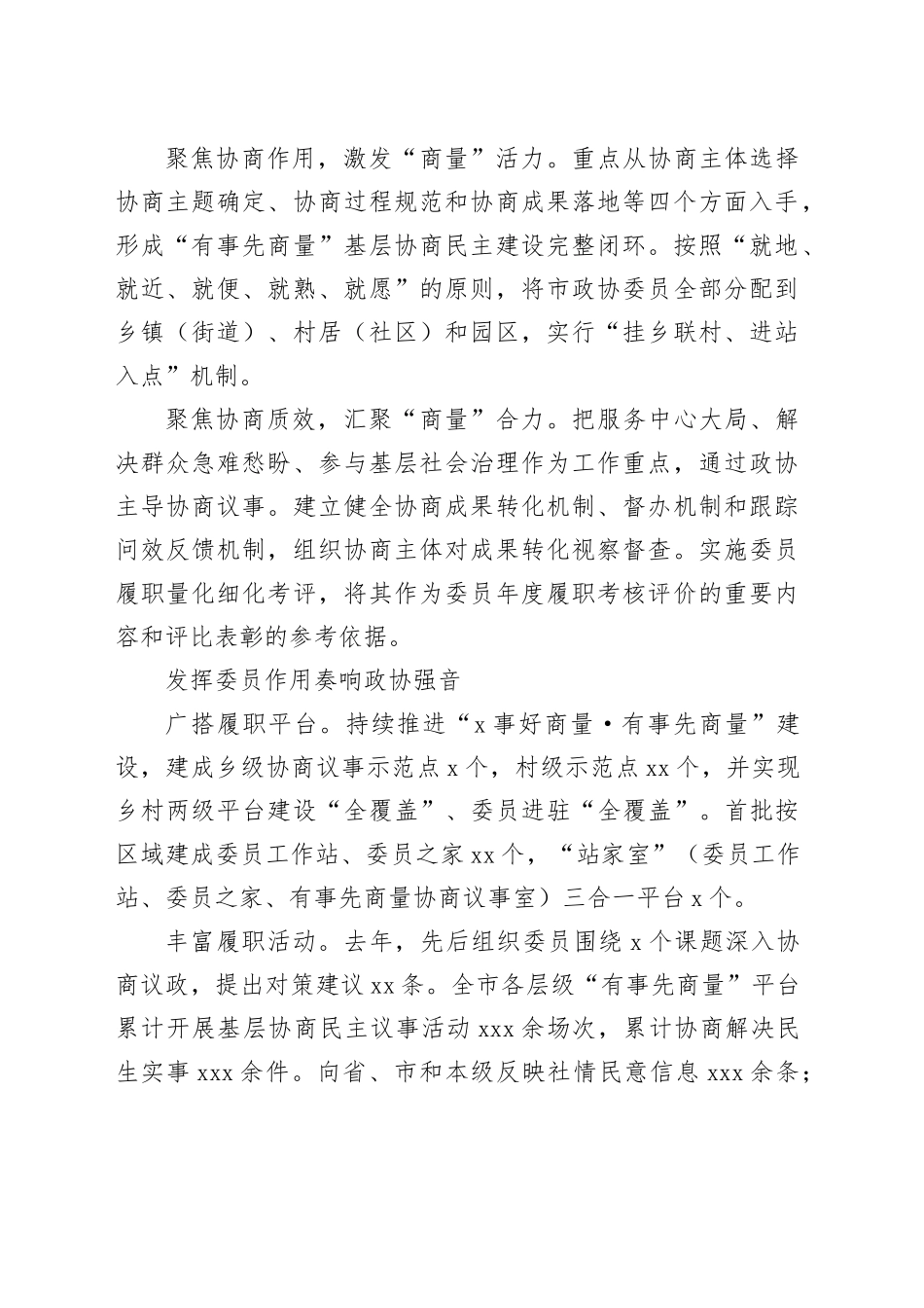 县级市政协系统年度工作经验交流发言合集（11篇）_第2页