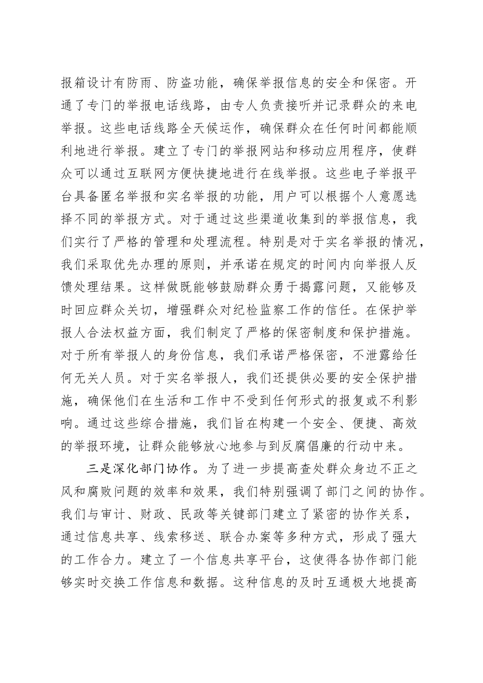 县纪委查处群众身边不正之风和腐败问题工作总结_第2页