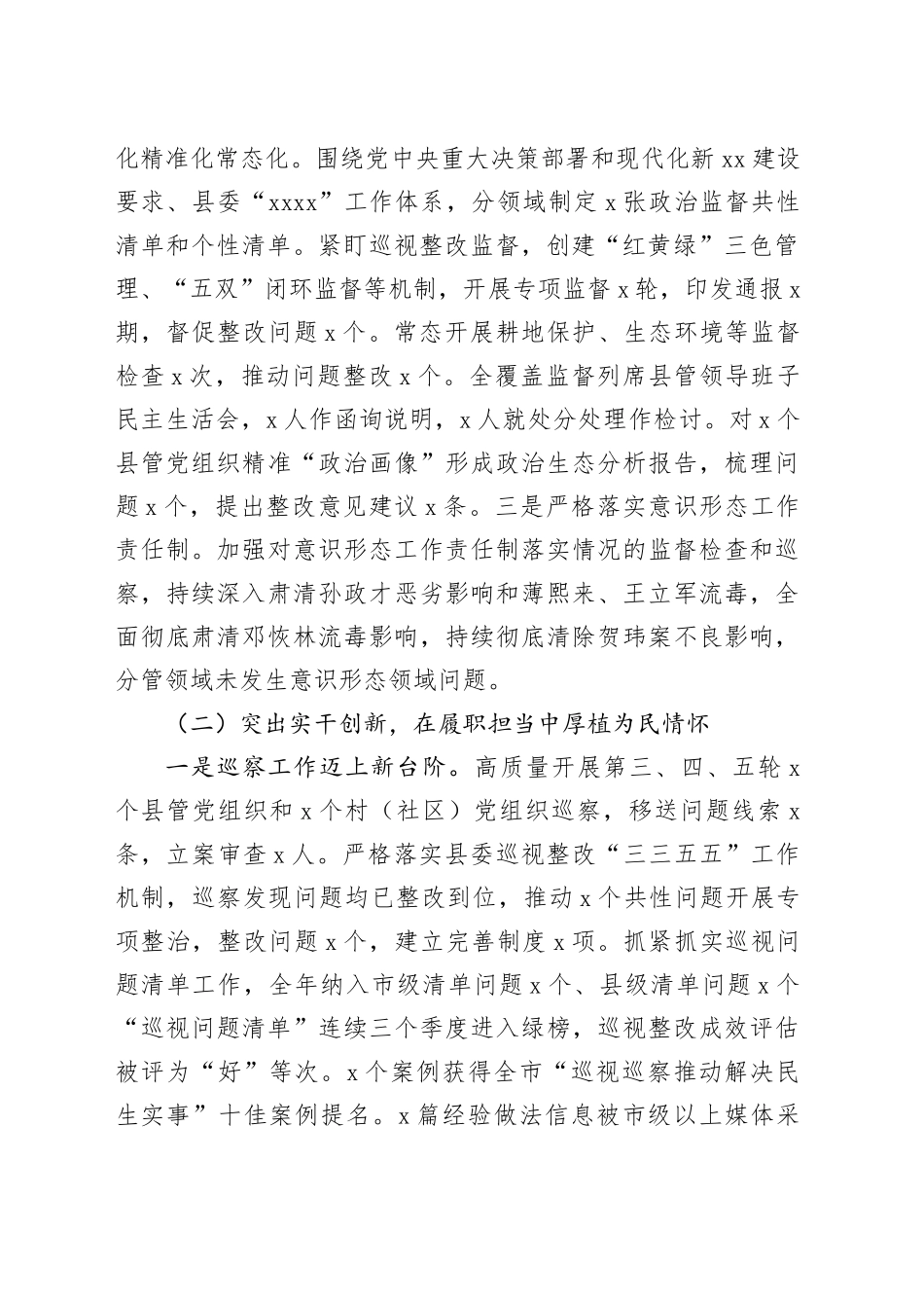 县纪委常务副书记、县监委副主任2023年个人履职情况报告巡察办主任工作述职述法述责述廉汇报总结20240401_第2页