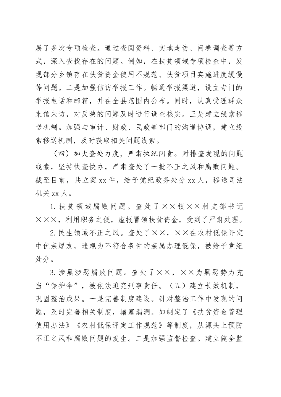 县纪委开展不正之风和腐败问题整治阶段性工作总结_第2页