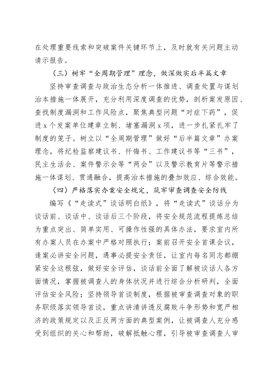 县纪委审查调查室2024年上半年工作总结_第2页