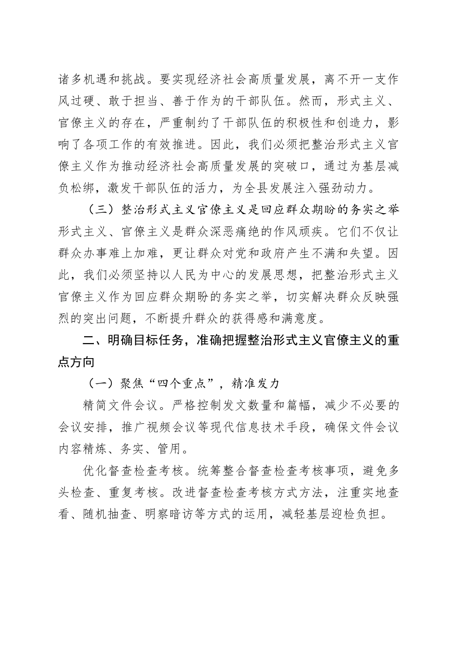 县纪委书记在开展整治形式主义官僚主义突出问题为基层减负动员部署会上的讲话（2140字）_第2页