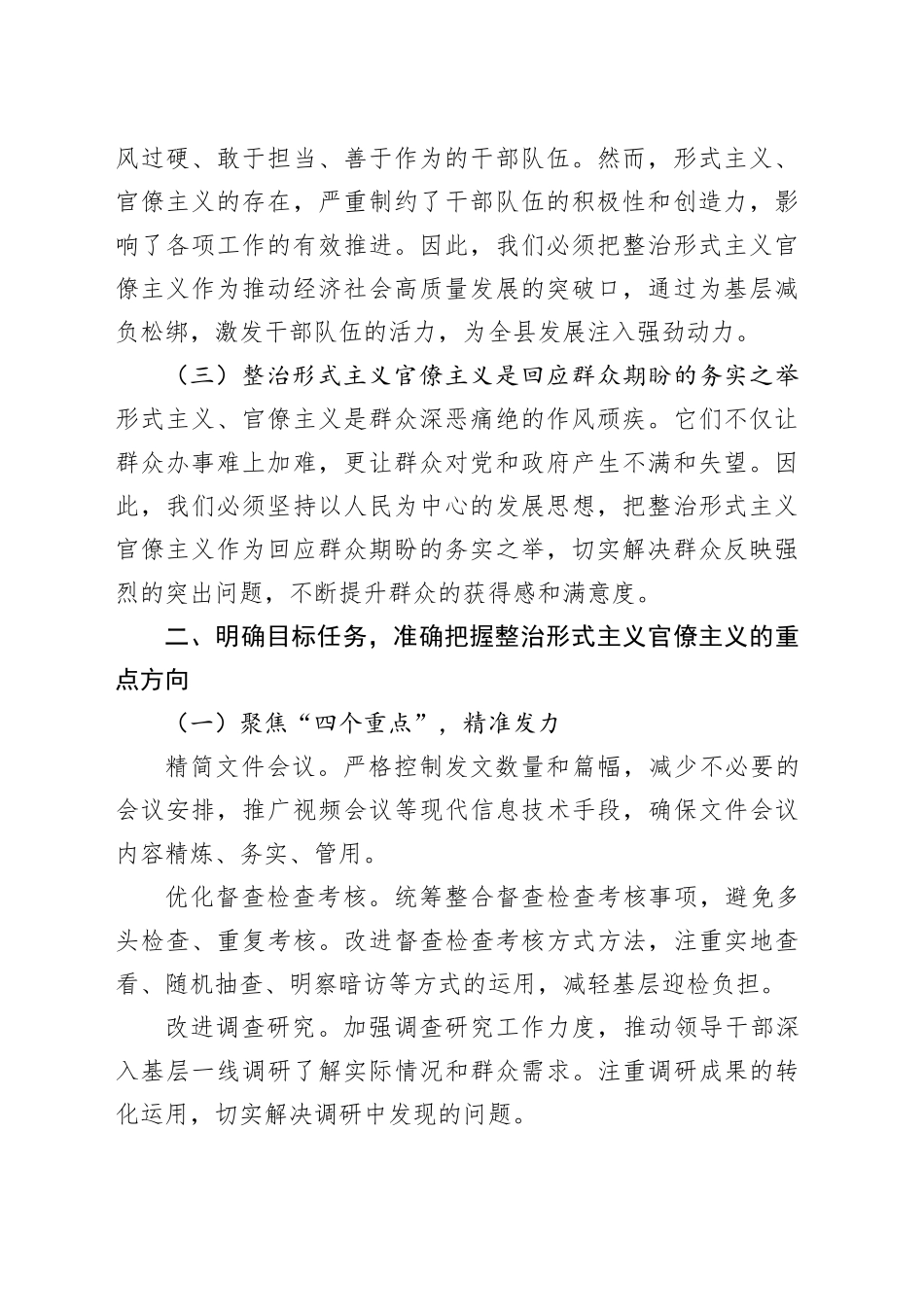 县纪委书记在开展整治形式主义官僚主义突出问题为基层减负动员部署会上的讲话_第2页
