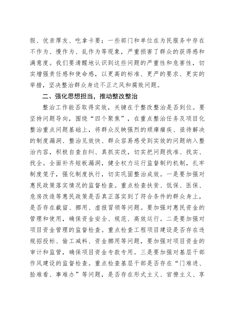 县纪委书记在全县群众身边不正之风和腐败问题集中整治工作调度会上的讲话（2339字）_第2页