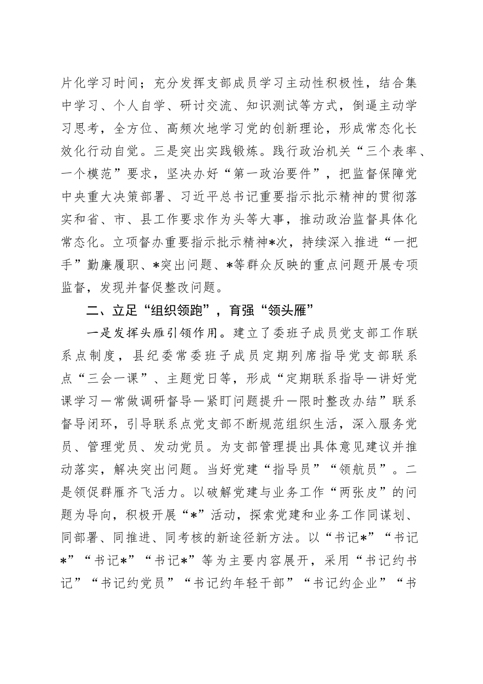 县纪委县监委打造模范机关经验材料_第2页