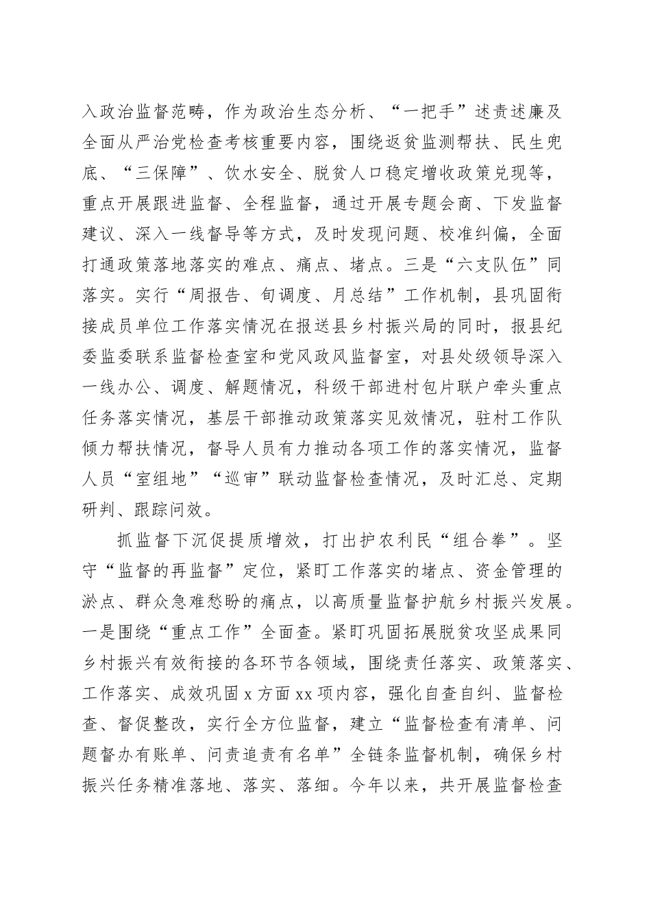 县纪委在乡村振兴领域不正之风和腐败问题专项整治工作推进会上的汇报发言_第2页