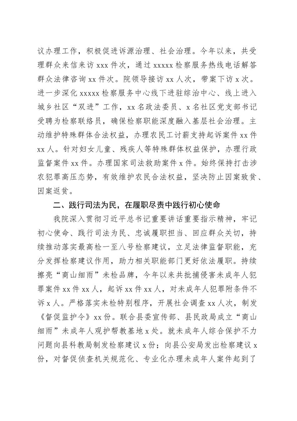 县检察院党组书记、检察长“深入贯彻习近平法治思想高质效履行法律监督职责”研讨材料_第2页
