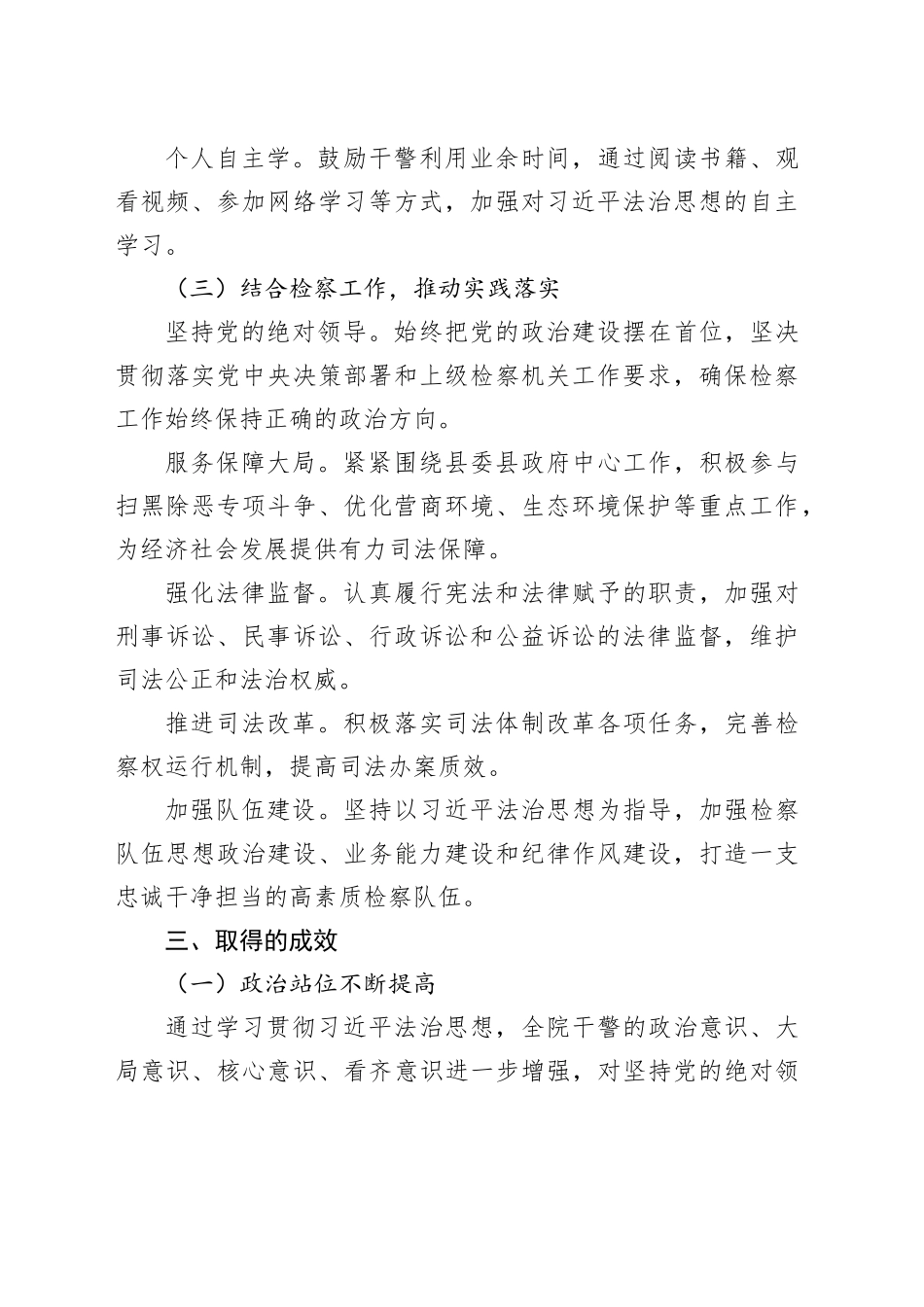 县检察院习近平法治思想学习贯彻落实情况总结报告_第2页