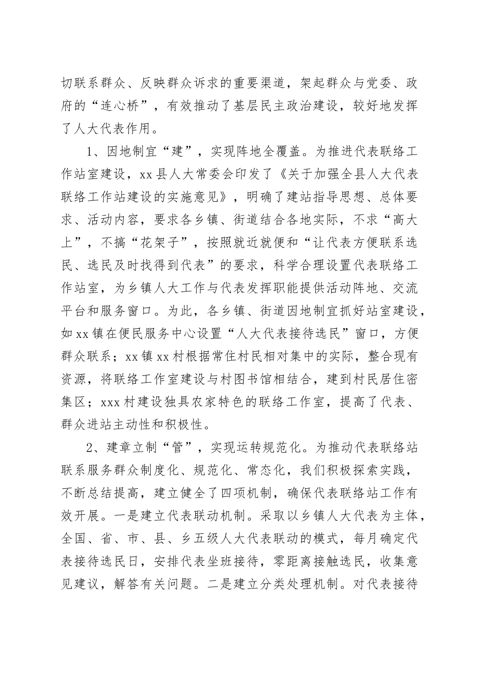 县建立建强乡镇街道人大代表联络工作体系的情况汇报_第2页