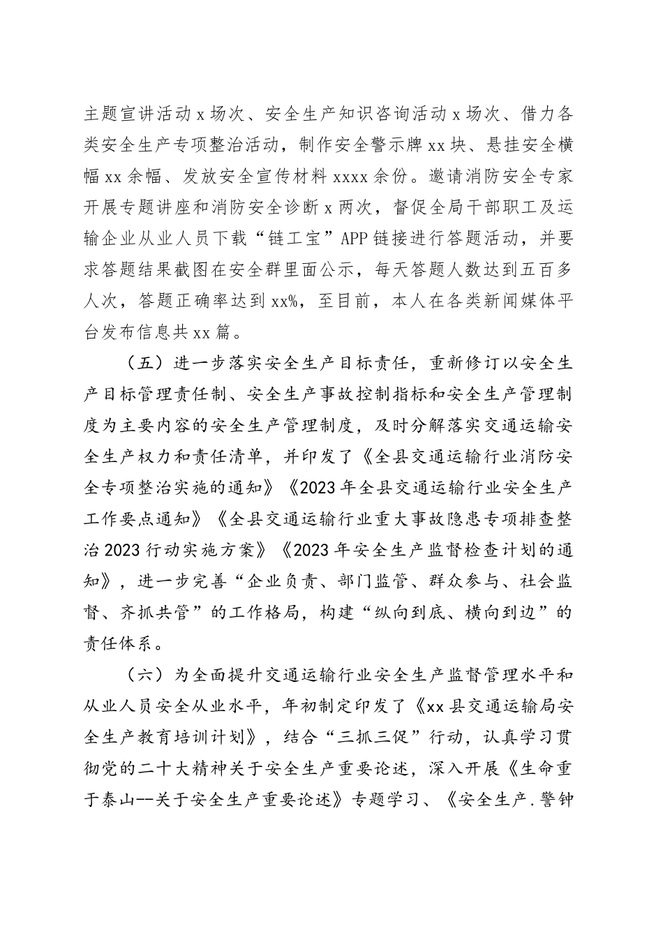 县交通运输局2023年度个人工作总结（20240131）_第2页