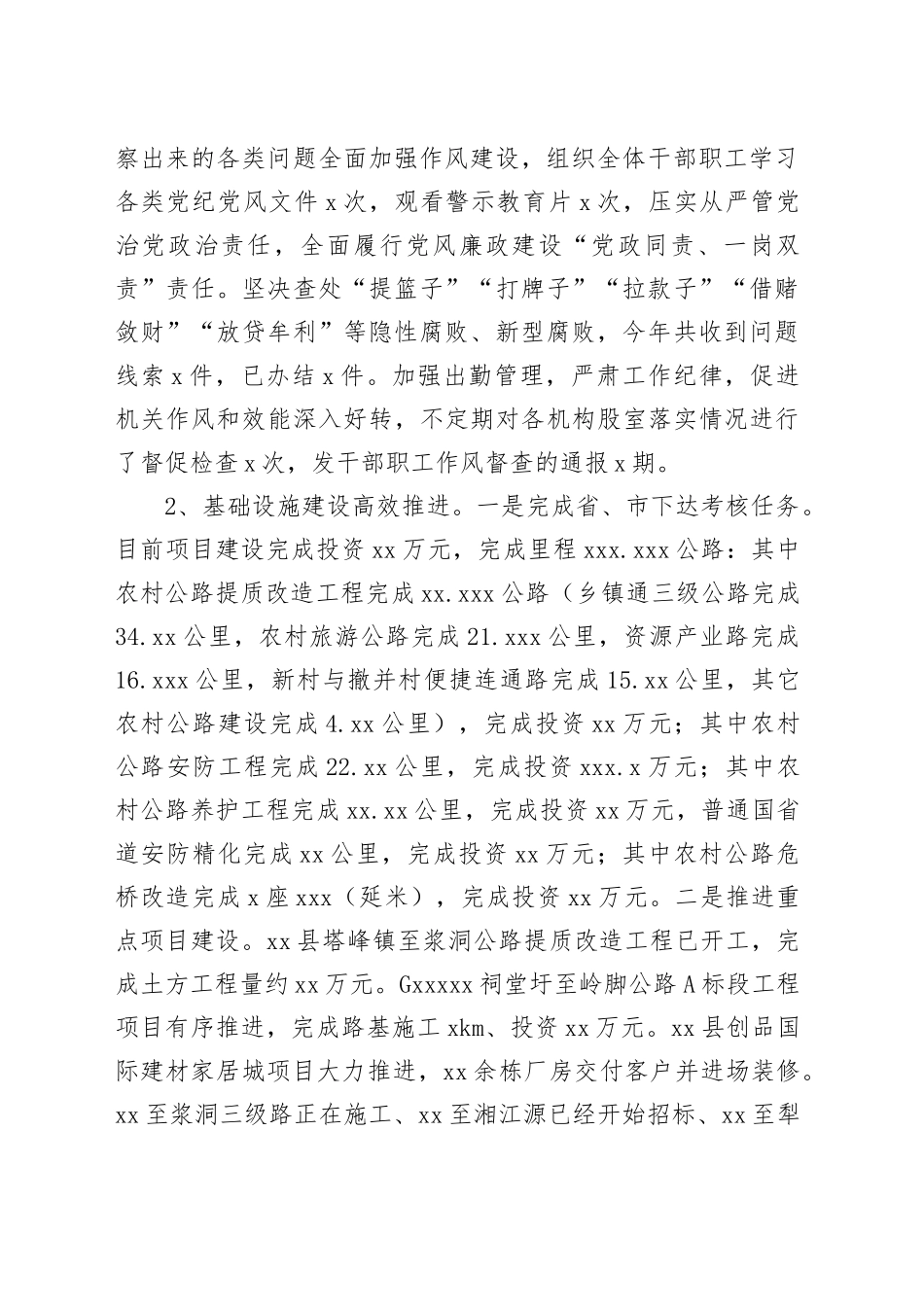 县交通运输局2023年度工作总结和2024年工作谋划（20240122）_第2页