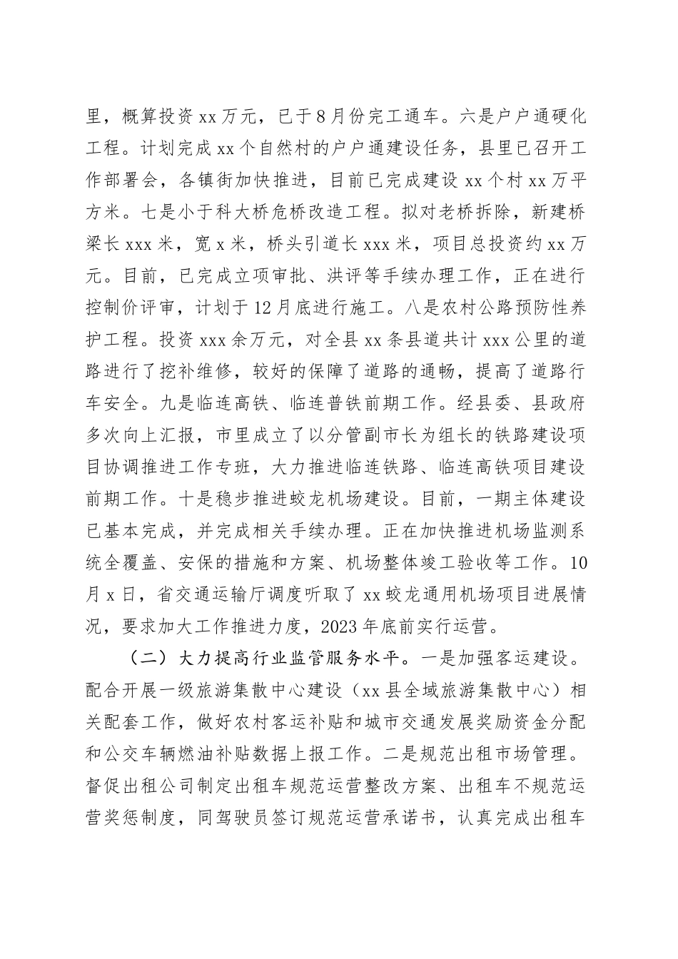 县交通运输局2023年工作总结和2024年工作打算（20240125）_第2页