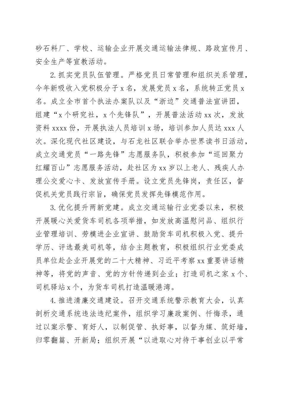 县交通运输局2023年工作总结和2024年工作思路（20240125）_第2页