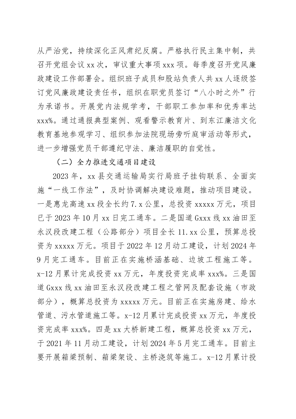 县交通运输局2023年工作总结及2024年工作计划（20240126）_第2页