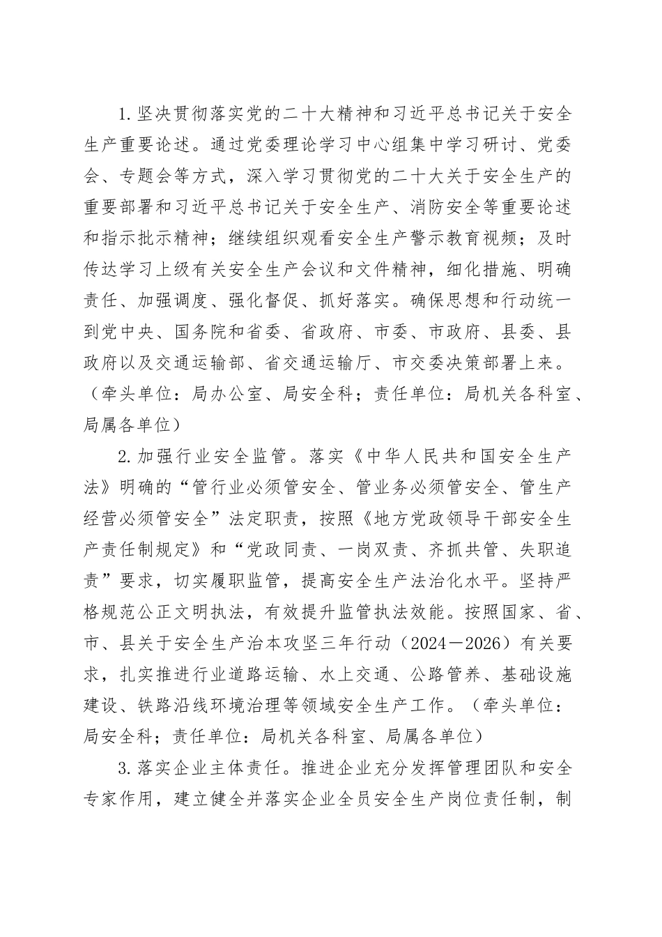 县交通运输局2024年安全生产工作要点（20240322）_第2页