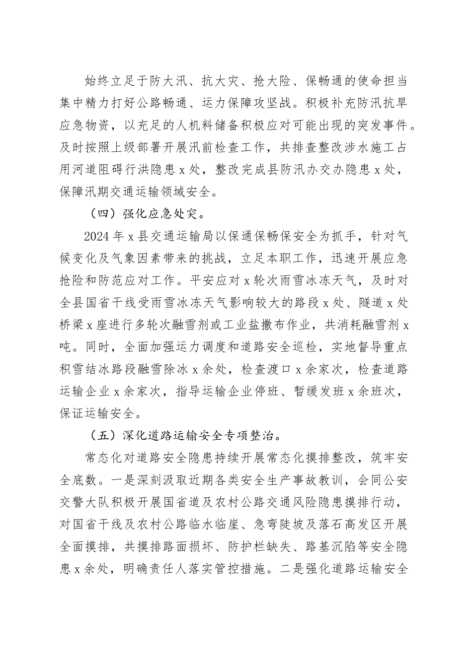 县交通运输局2024年安全生产工作总结汇报报告20241009_第2页