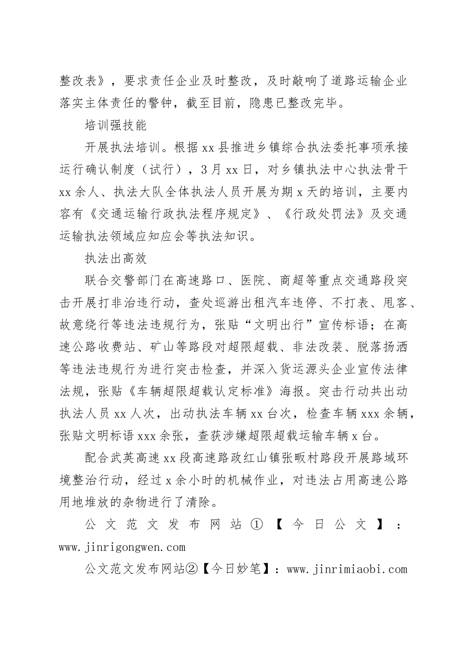 县交通运输局2024年度第一季度执法工作总结（20240506）_第2页