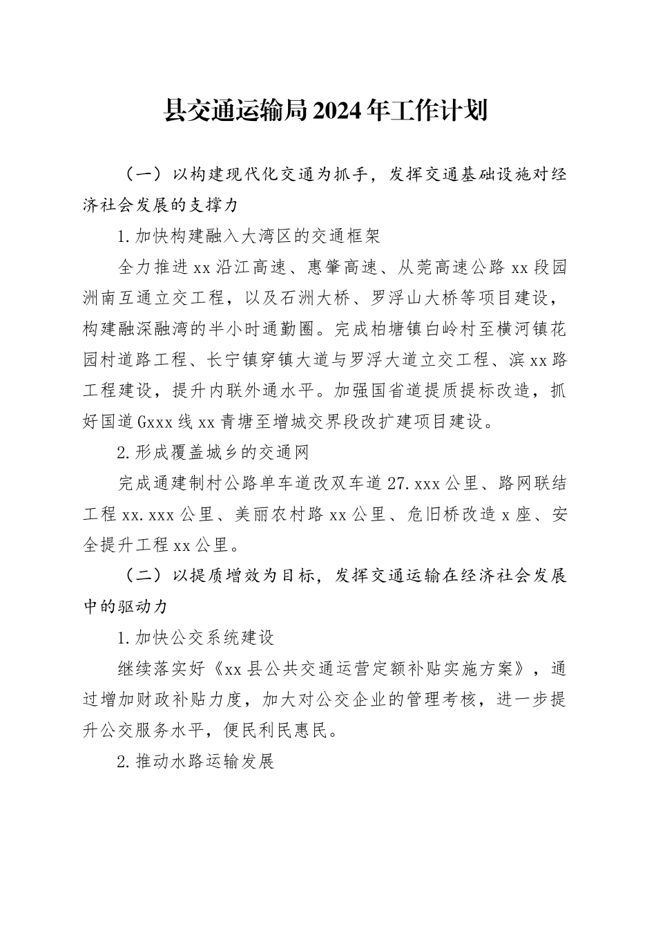 县交通运输局2024年工作计划（20240325）_第1页