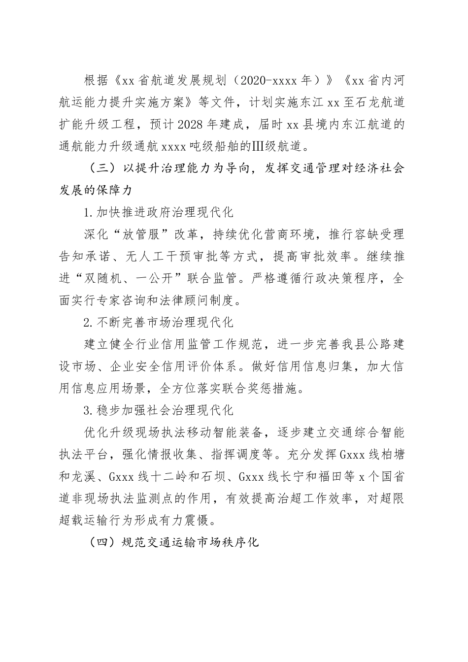 县交通运输局2024年工作计划（20240325）_第2页