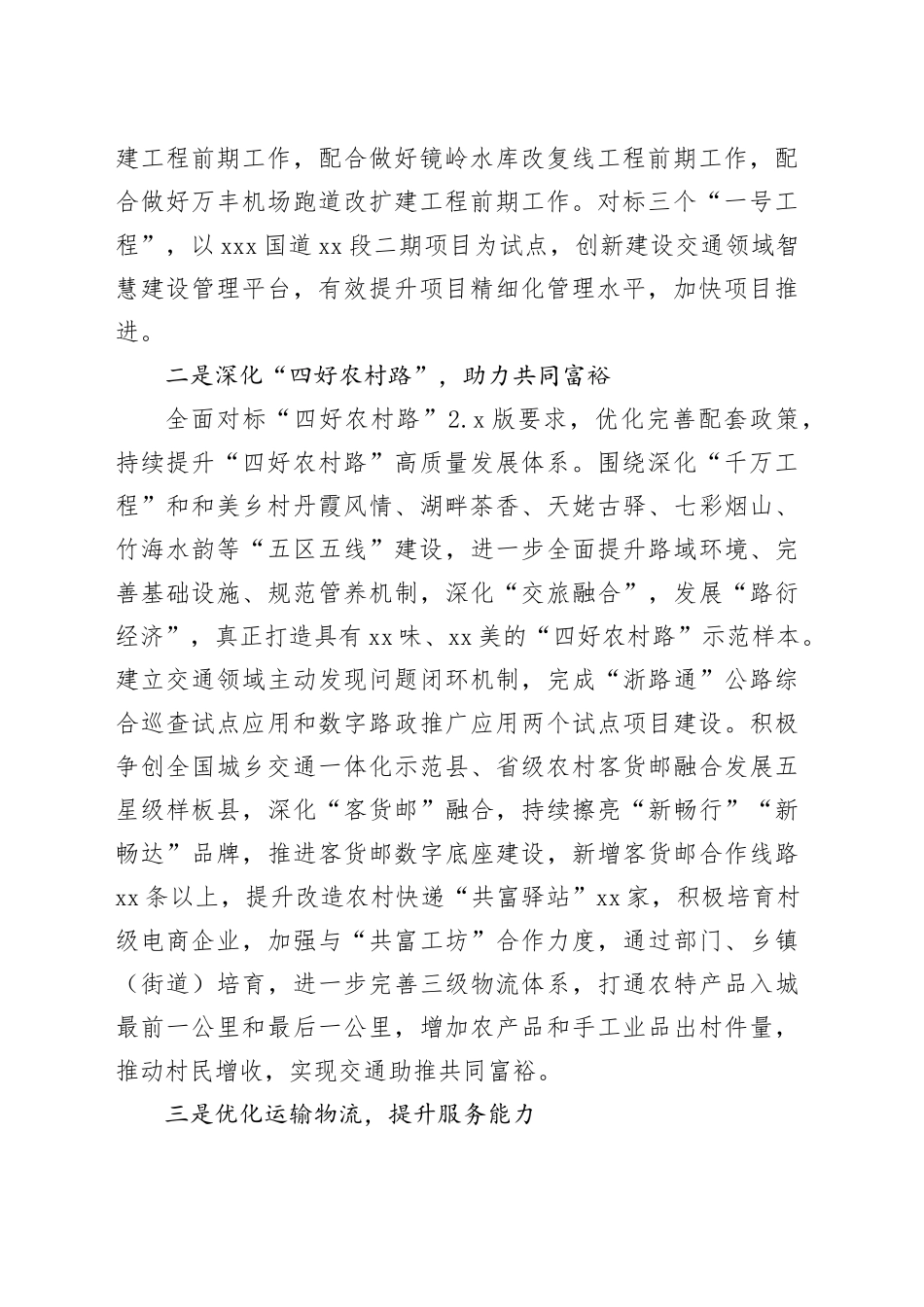 县交通运输局2024年工作计划（20240329）_第2页