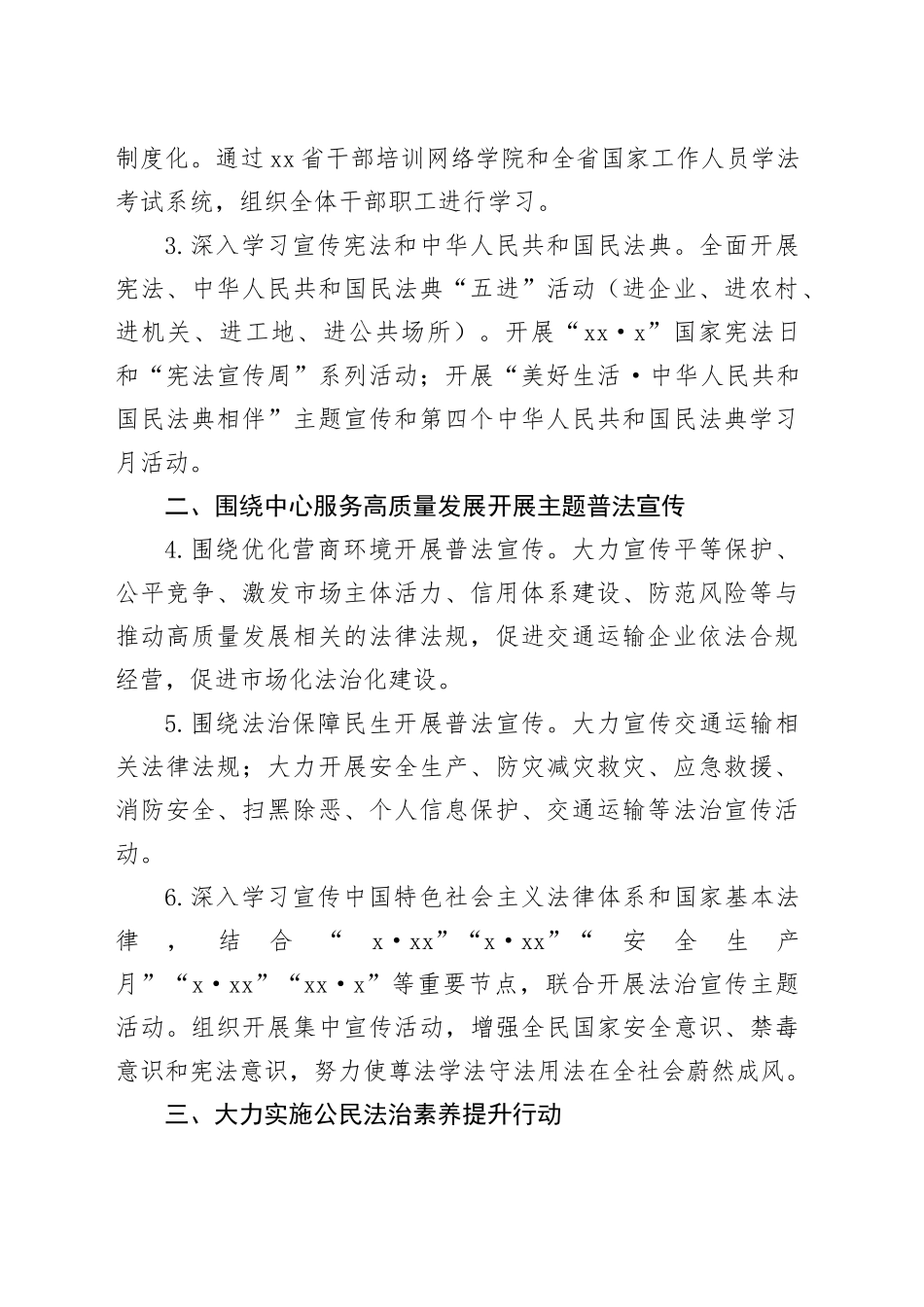 县交通运输局2024年普法依法治理工作计划（20240423）_第2页