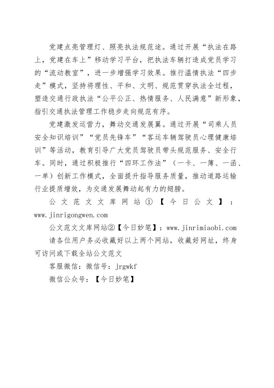 县交通运输局党组书记在党建引领交通运输工作高质量发展座谈会上的交流发言_第2页