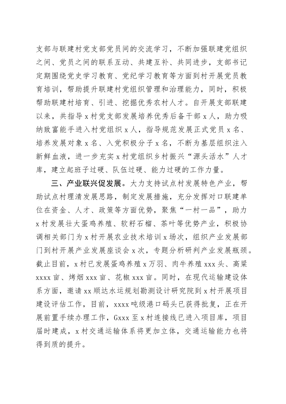 县交通运输局党组书记在全县区域化党建联建联创暨基层党建工作重点任务推进会上的发言_第2页