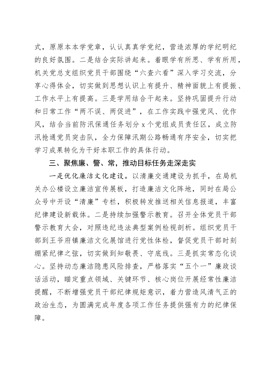 县交通运输局在纪律作风巩固提升行动阶段性推进会上的汇报发言_第2页