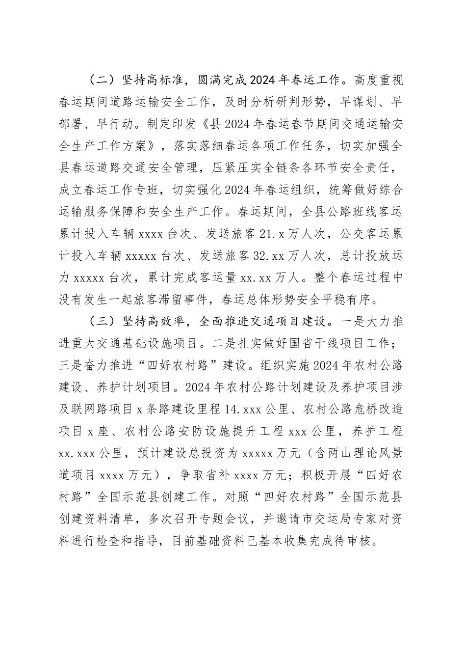 县交运局2024年上半年工作总结及下半年工作安排_第2页