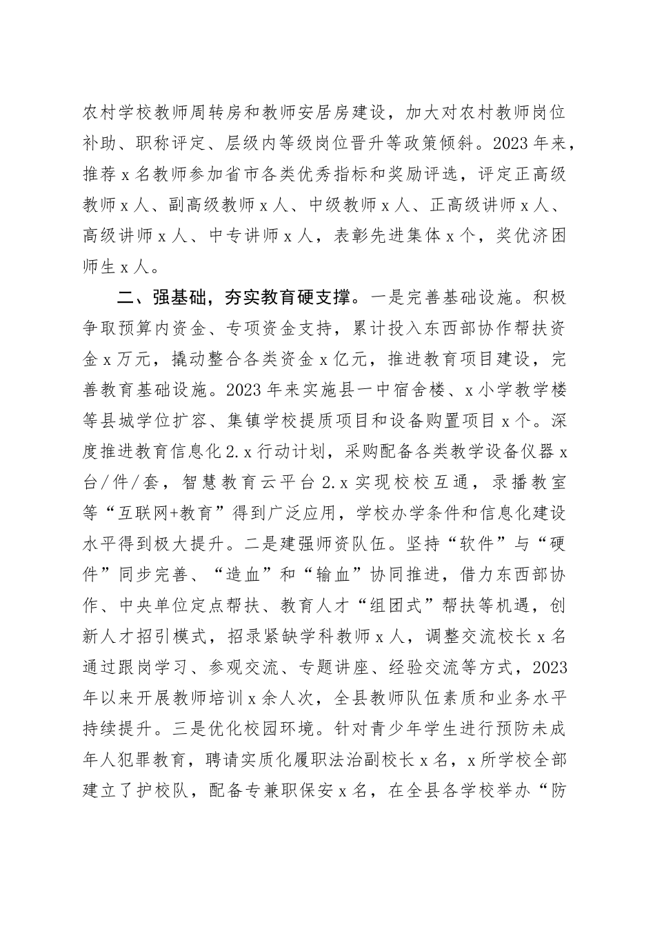 县教育工作开展情况汇报（2150字）_第2页