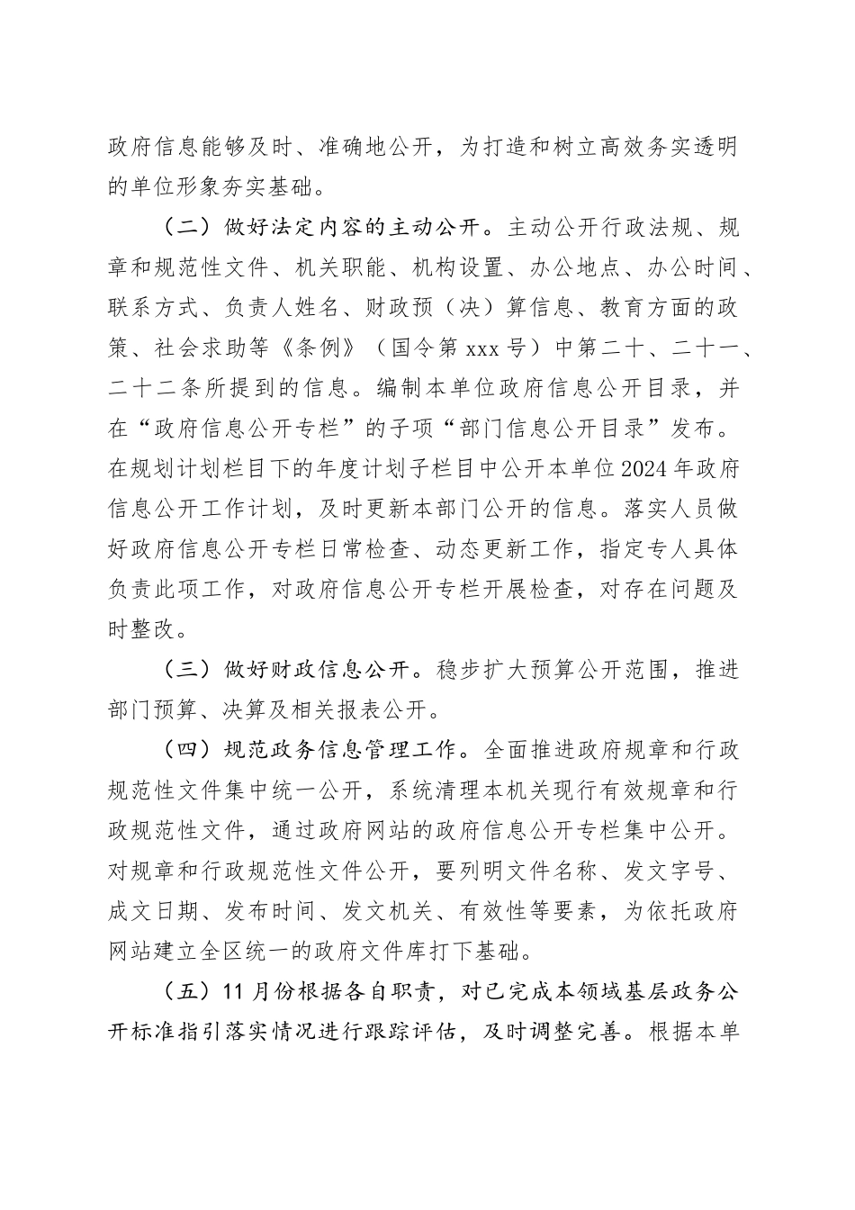 县教育和科学技术局2024年政府信息公开工作计划（20240315）_第2页