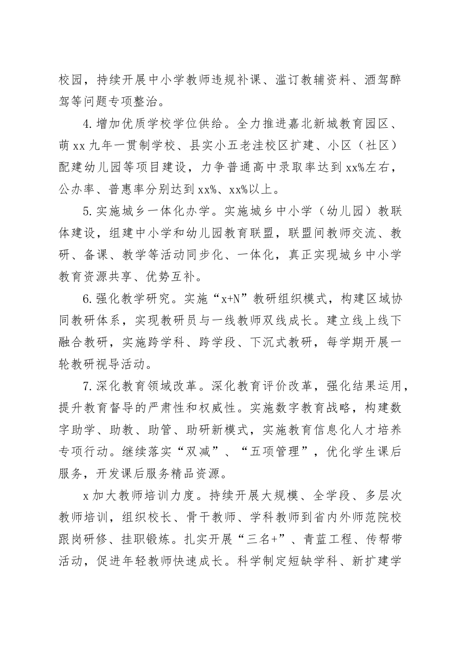 县教育和体育局2024年工作计划（20240223）_第2页