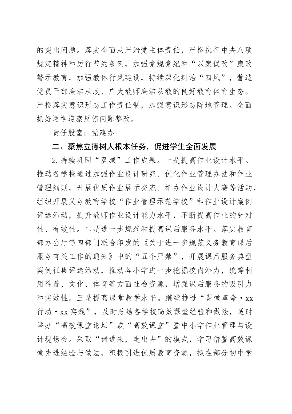 县教育和体育局2024年工作要点（20240227）_第2页