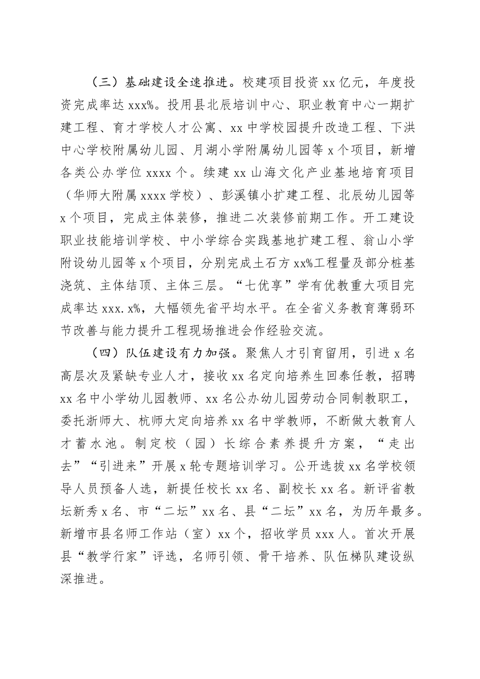 县教育局2023年工作总结和2024年工作思路（20240125）_第2页