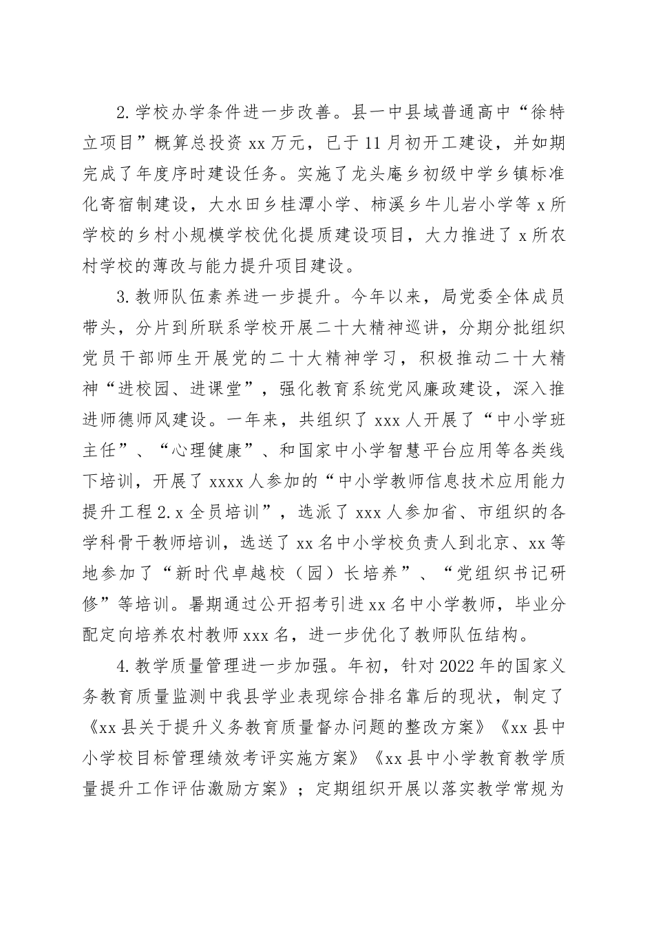县教育局2023年工作总结及2024年工作计划（20240130）_第2页