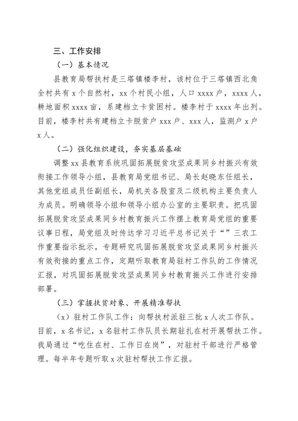 县教育局2024年度帮扶工作计划（20240305）_第2页