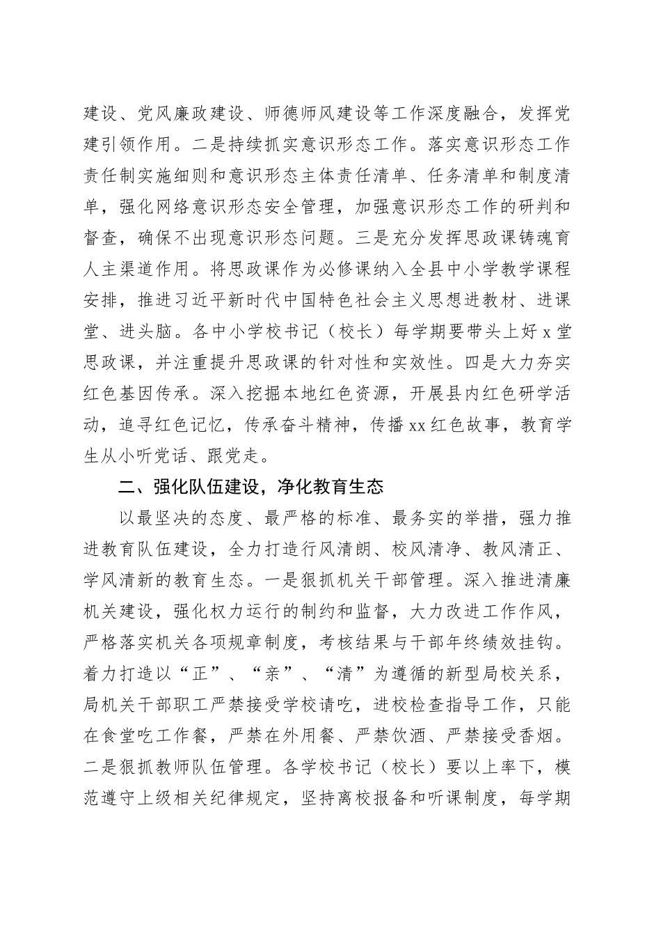 县教育局2024年度工作计划（20240402）_第2页