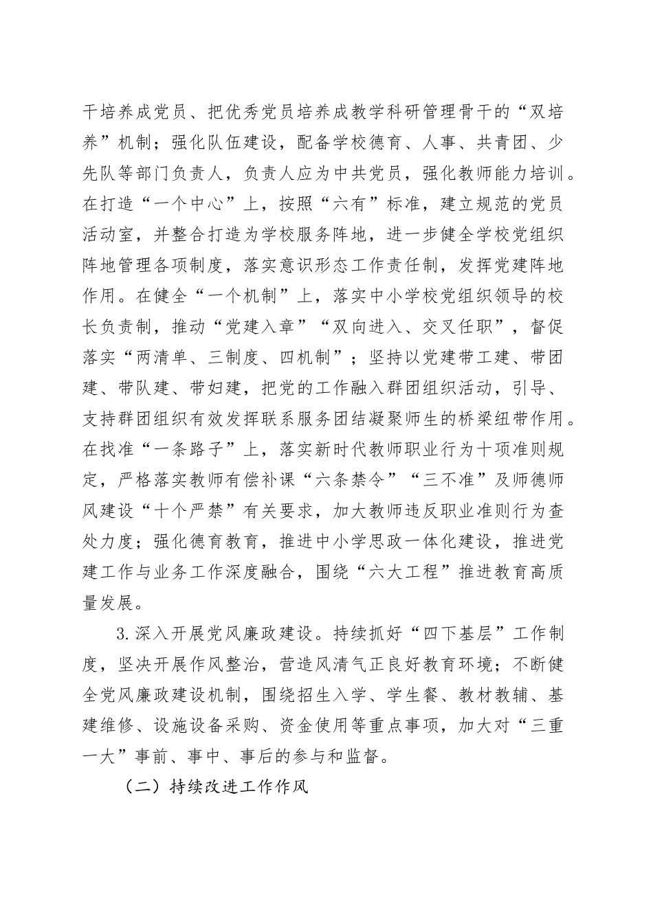 县教育局2024年工作_第2页