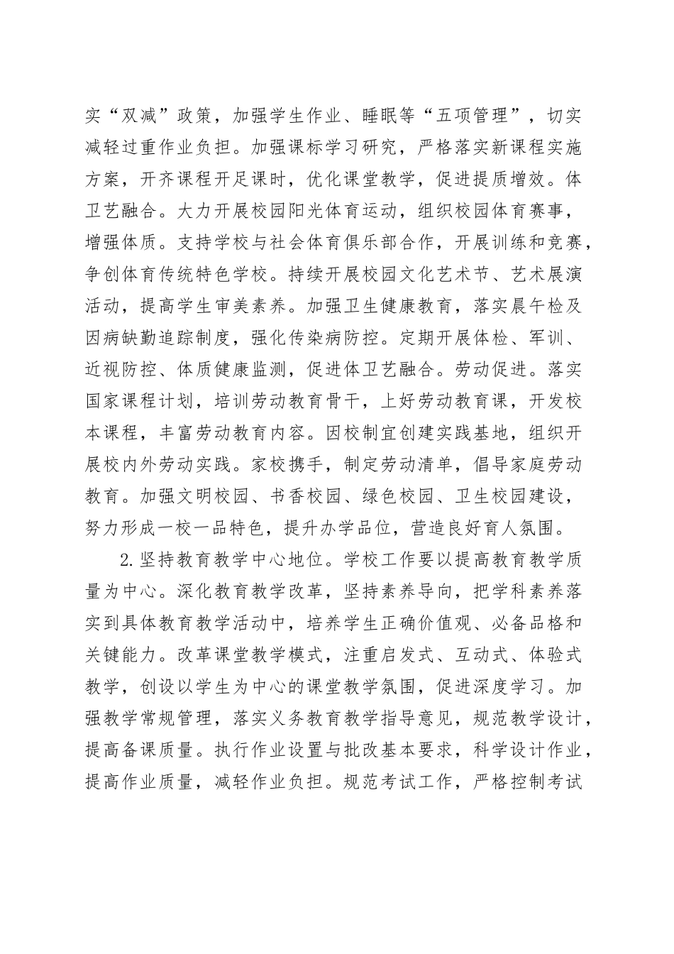 县教育局2024年工作计划（20240222）_第2页