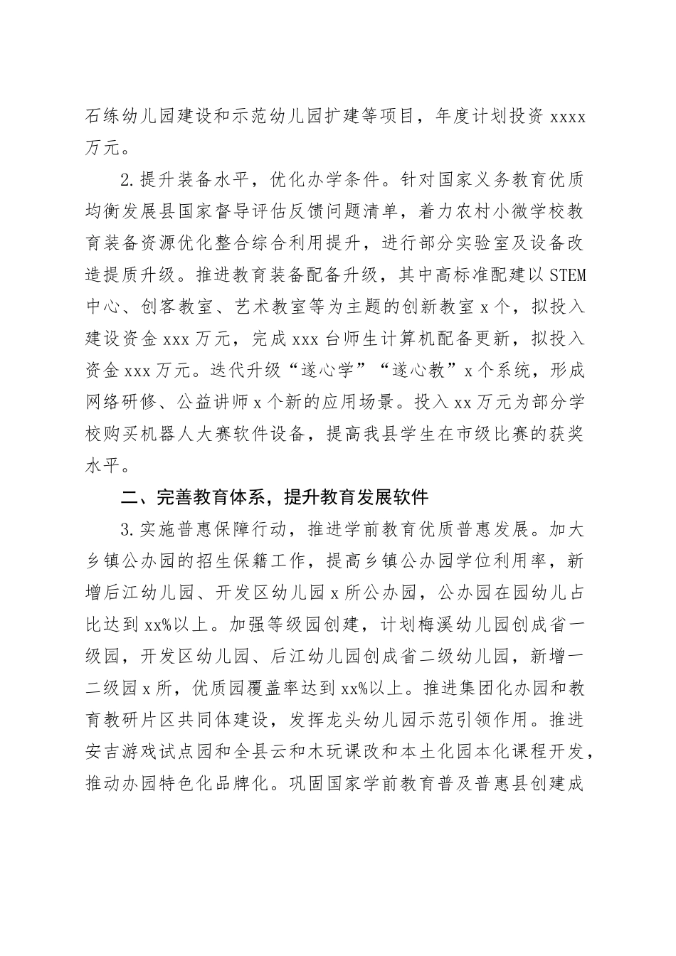 县教育局2024年工作计划（20240226）_第2页