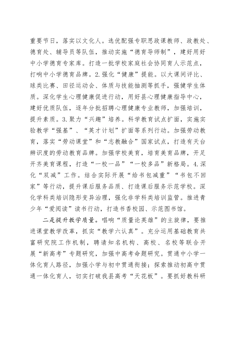 县教育局2024年工作计划（20240429）_第2页