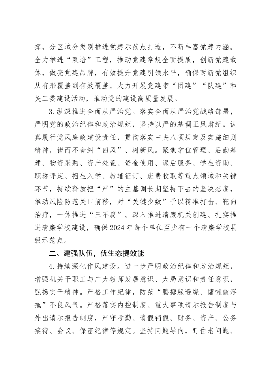 县教育局2024年工作要点 （20240318）_第2页