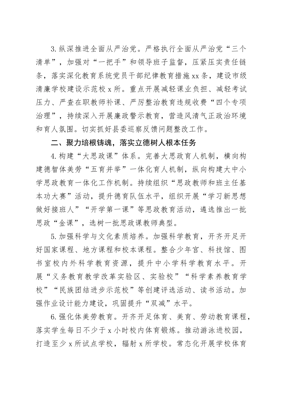 县教育局2024年工作要点（20240229）_第2页