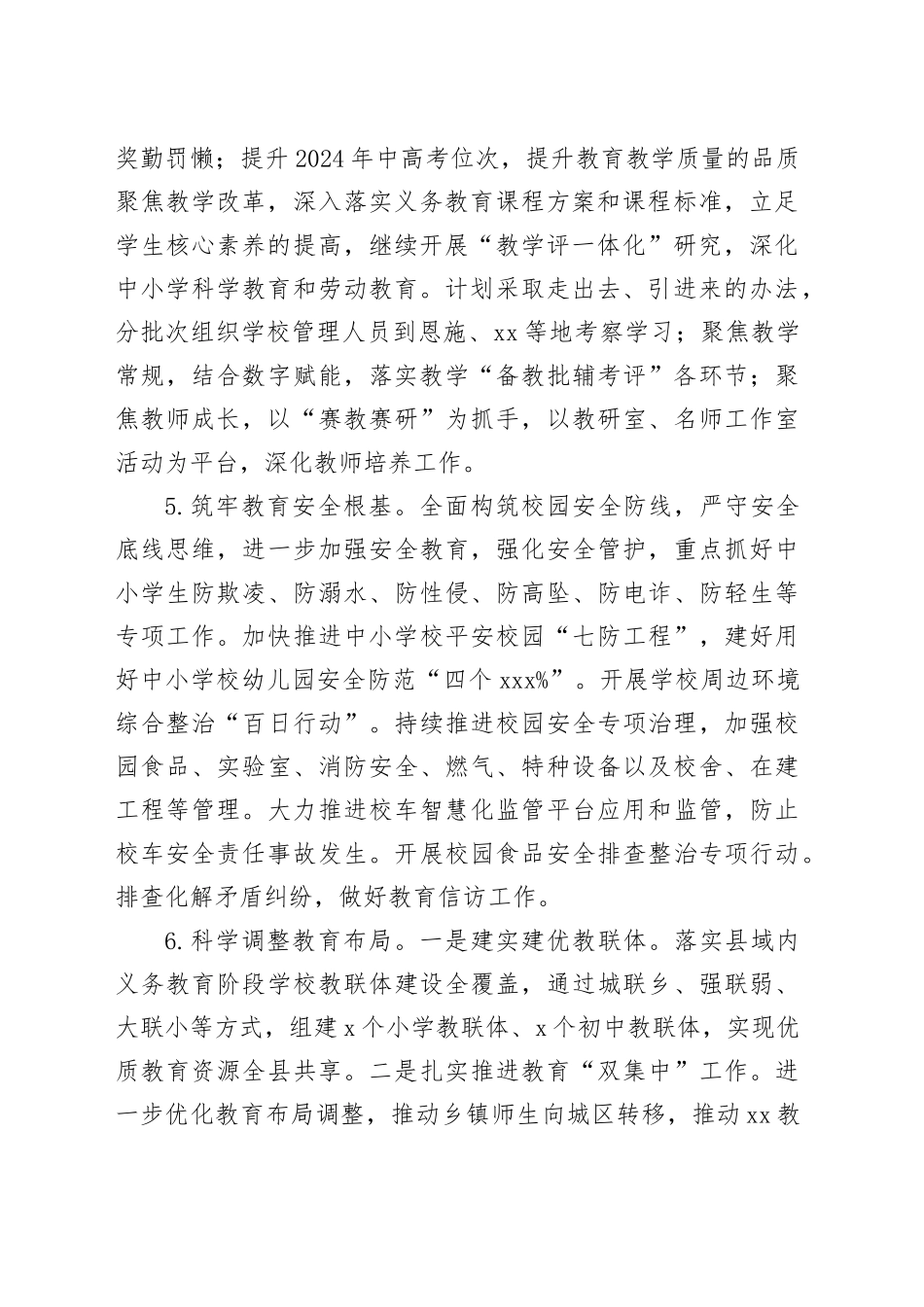 县教育局2024年工作要点（20240402）_第2页