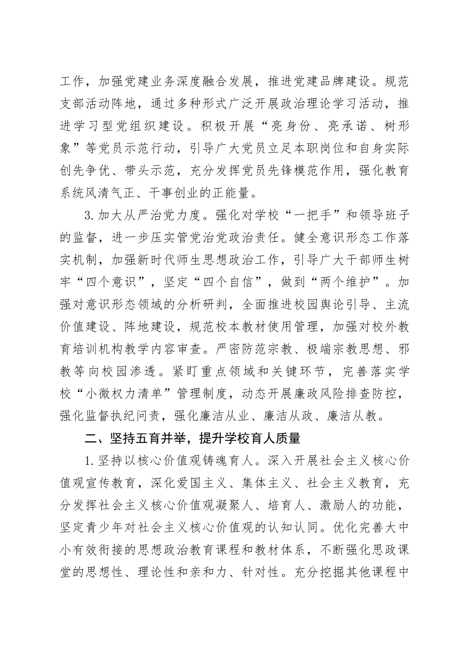 县教育局2024年工作要点（20240524）_第2页